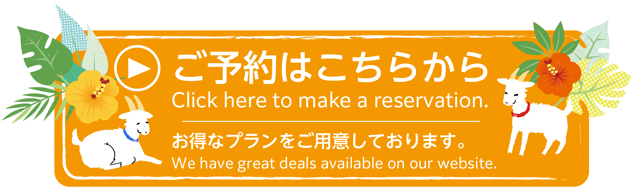 ご予約はこちらから